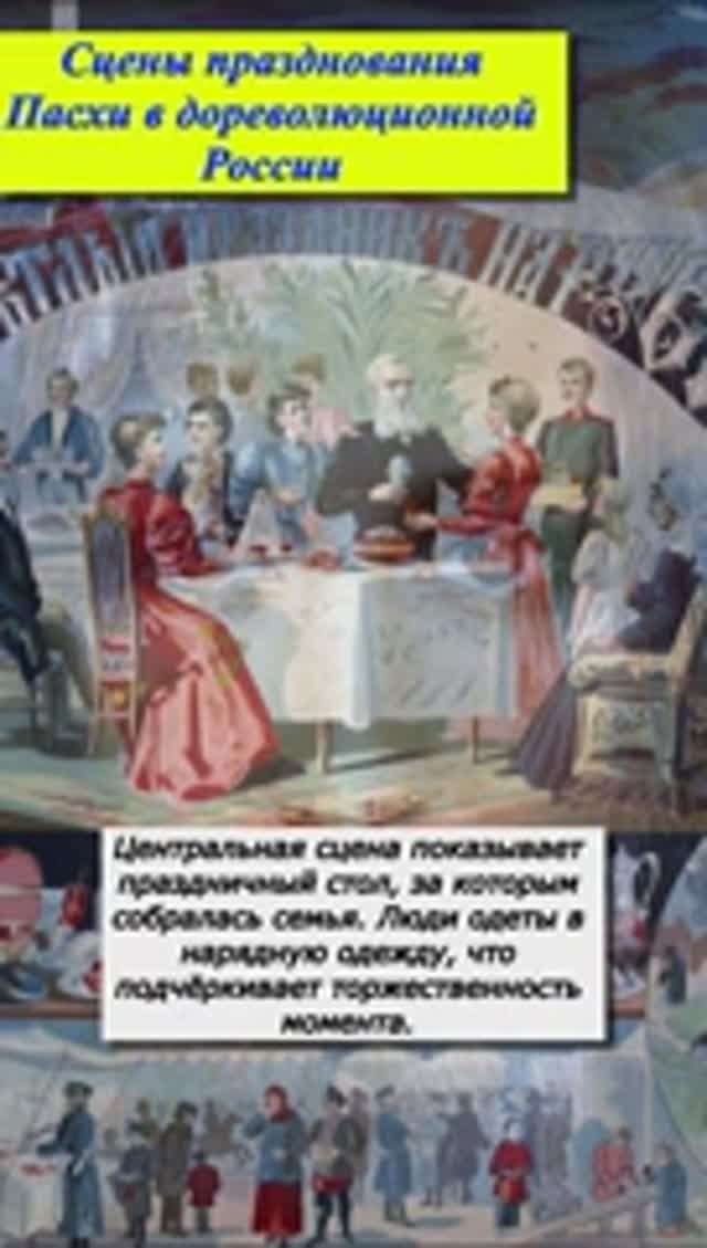 Пасха в дореволюционной России #праздник #картина #описание