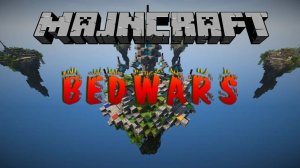 Minecraft бедварс с друзьями