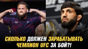 Царукян: Сколько должен зарабатывать чемпион UFC / Возможный соперник Рафаэля Физиева