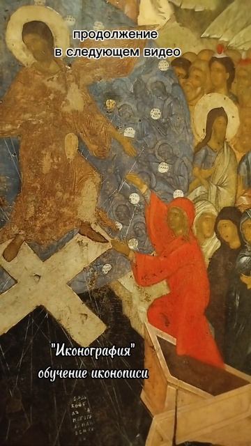 Икона Сошествие во ад или Воскресение Христово