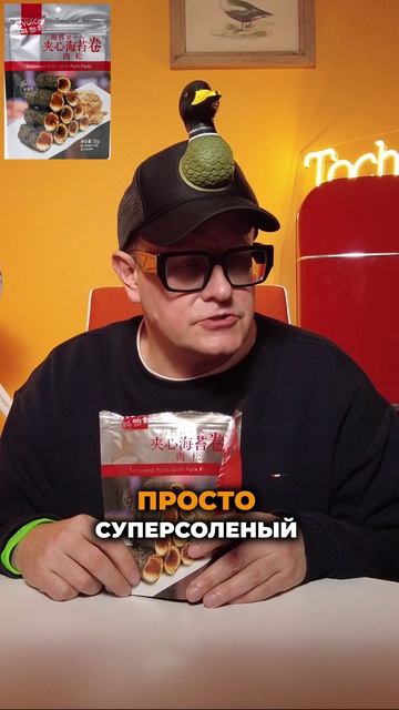 Рубрика «ПЕРВАЯ ПРОБА» #108 Рулетики Ryoichi, из морских водорослей, с мясной пастой