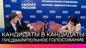В офисе «Единой России» продолжается подача документов на участие в предварительном голосовании