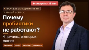 Почему пробиотики не работают: 4 причины, о которых никто не говорит