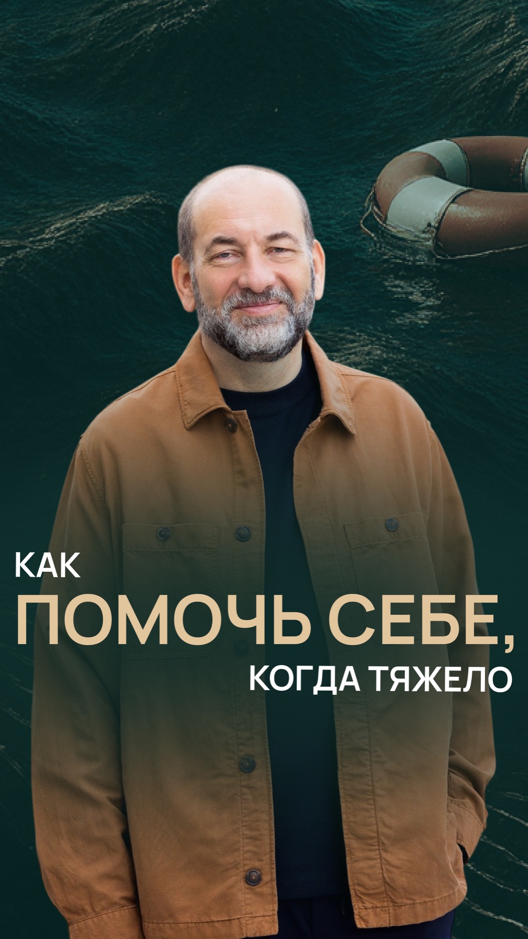 Как помочь себе, когда тяжело