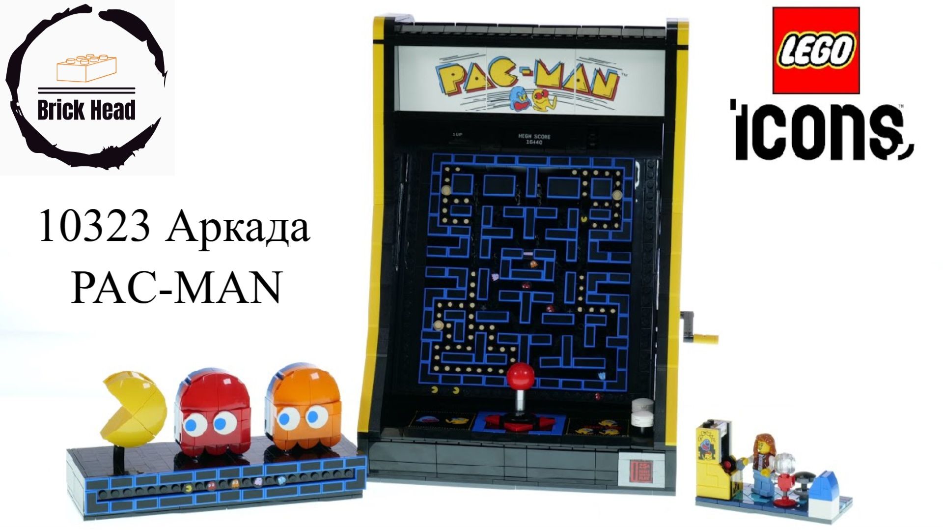 LEGO Icons 10323 Аркада PAC-MAN
