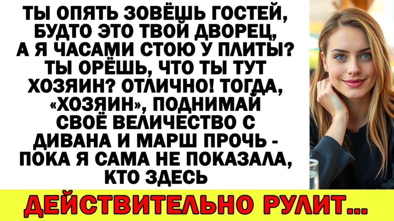 Истории из жизни| Я тебе жена, а не домработница! Не устраивает? |Аудио рассказы|Жизненные истории