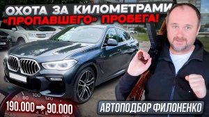Проверка BMW X6. Скрученный пробег и скрытые проблемы! Шок Контент!