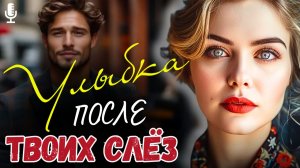 Он оставил квартиру брату. А вернувшись, застал там чужую женщину и чужую жизнь