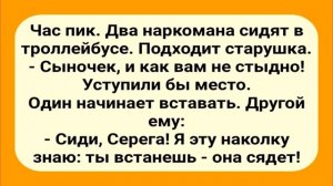 Веселые_Анекдоты_для_Отличного_Настроения!_Юмор!_Смех!_Позитив!