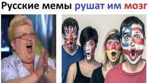 Битва мемов. Лютые русские мемы свели с ума американцев