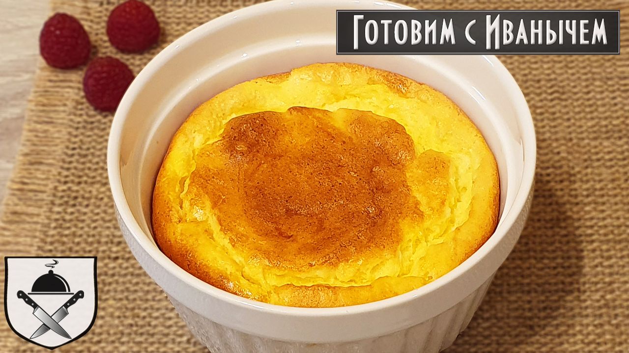 Вкусная и пышная ТВОРОЖНАЯ ЗАПЕКАНКА