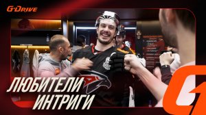 ВЫДЕРЖАЛИ НАТИСК | Победная раздевалка «Авангарда» после 2-го матча с ЦСКА | Плей-офф КХЛ 2025/26