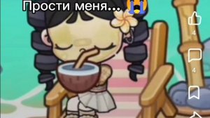 Прости... 😭❤️