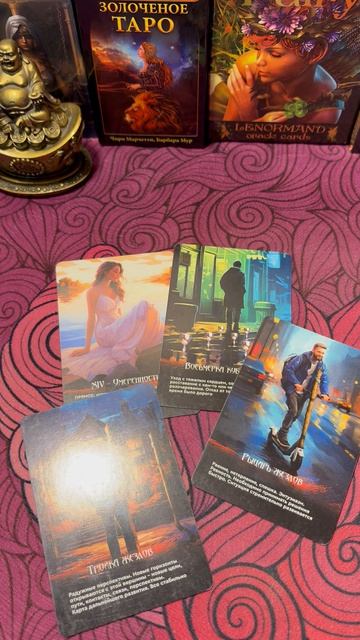 💠Таро-расклад🔮Как пройдут ваши выходные?! ✨