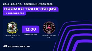 "Юность" - "Легаси" | Весенний кубок