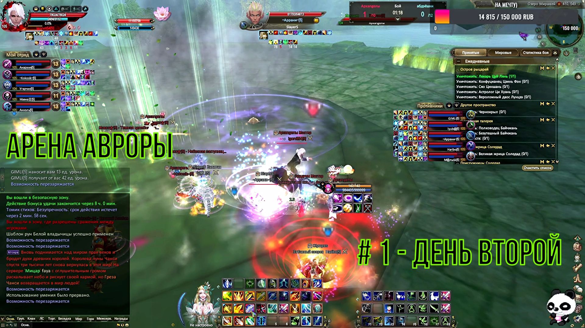 Арена Авроры Perfect World / # 2 - День второй  #perfectworld #igorvit54