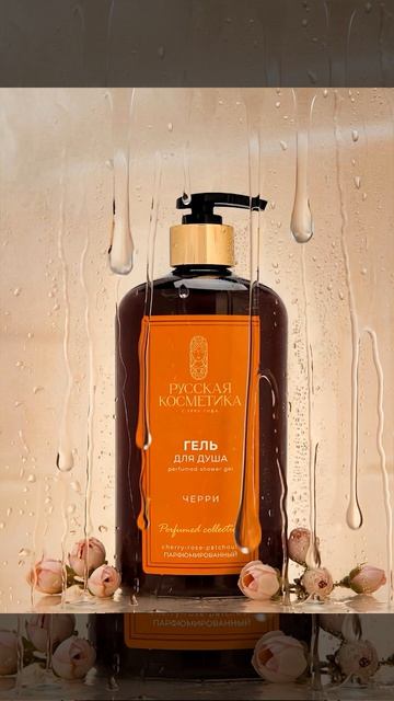 Гель для душа парфюмированный 
