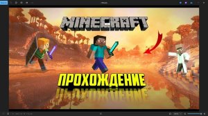 прохождение майнкрафта до алмазной брони!