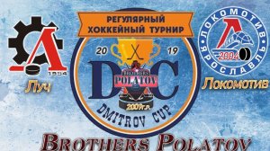 Dmitrov Cup. Луч 09 vs Локомотив-04 09