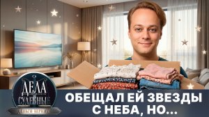 Дела судебные с Николаем Бурделовым. Деньги верните! Эфир от 10.04.26