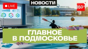 Работа на лето для подростков: итоги форума «ТОПы Подмосковья». Главное в Подмосковье