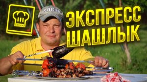 Самый простой шашлык из шеи 2 кг мяса + 2 кг лука