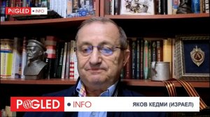Яков Кедми; Запад давит, потому что не встречает сопротивления – России пора ответить.
