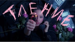 ПСИХОМАНТИС — Откровение (Official Music Video)