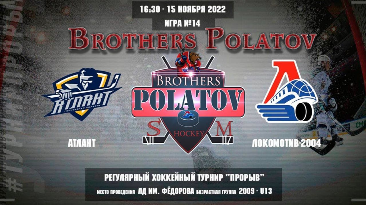 2.Атлант - Локомотив-2004, 15 ноября 2022. Юноши 2009 год