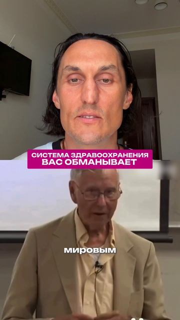 Система здравоохранения вас обманывает