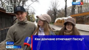 Как дончане отмечают Пасху