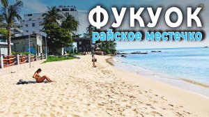 Фукуок Вьетнам — лучший остров для отдыха | Пляжи, цены, что посмотреть