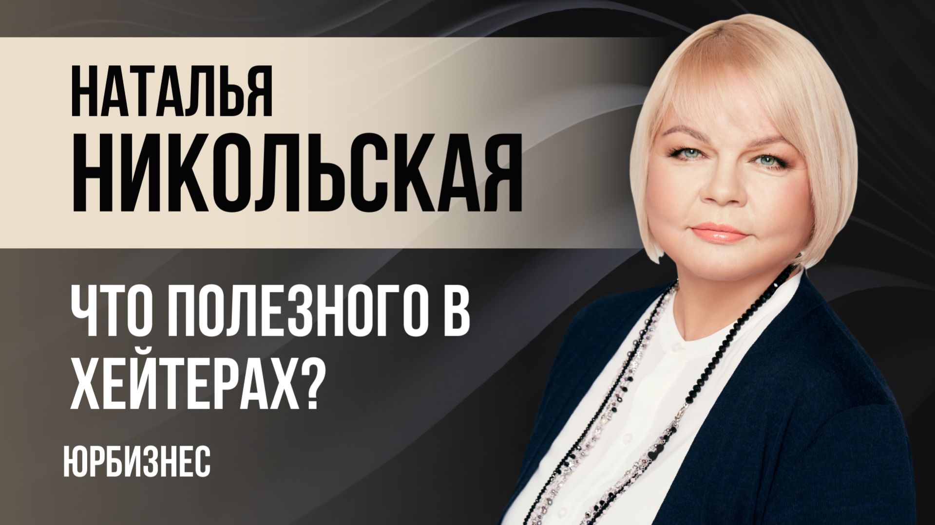 Что полезного в хейтерах?