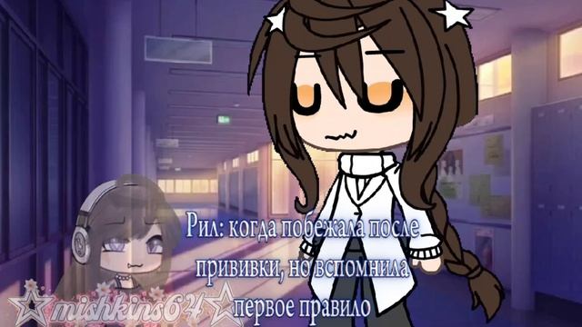 Рил: когда побежала после прививки но вспомнила первое правило 