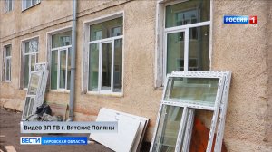 В Вятских Полянах в рамках нацпроекта идет капитальный ремонт гимназии