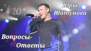 Вопросы-ответы #20