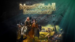#2 Путь "Князя Виктора" Mount & Blade II: Bannerlord War Sails
