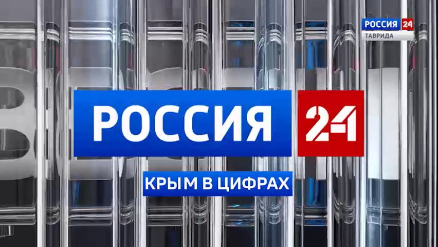 Крым в Цифрах: выпуск 10.04.2026