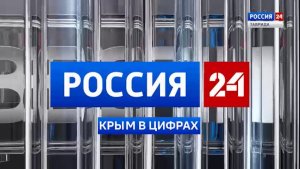 Крым в Цифрах: выпуск 10.04.2026