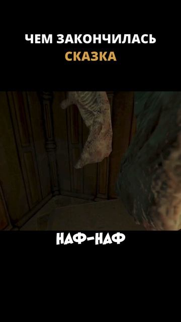 Чем закончилась сказка /// Amnesia: The Dark Descent