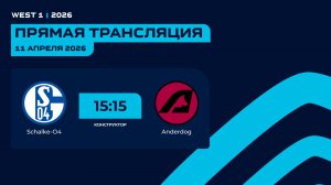 AFL26. West 1. Day 2. Schalkе-О4 - Anderdog