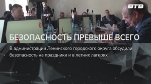 БЕЗОПАСНОСТЬ ПРЕВЫШЕ ВСЕГО