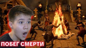 ПОБЕГ СМЕРТИ! ► Soulmask