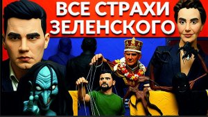 ЕГОРОВ :За час до приговора, метлой по нечисти. : Кто стоит за спиной Зе👺?ЧЬЮ СИСЬКУ СОСЕТ ТВАРЮКА