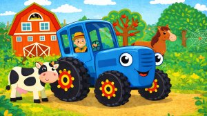 Синий Трактор и животные фермы | Развивающее видео для малышей