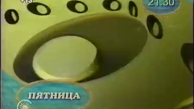 Программа передач Конец эфира RenTV-Скат 10 Мая 2002 [get.gt]