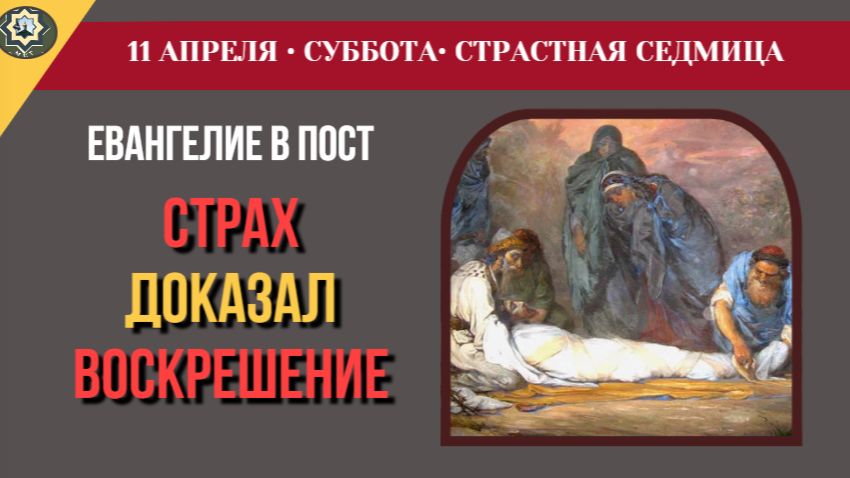 11 Апреля Крещение как смерть для греха. Разбор Послания к Римлянам и подвиг Марка Арефусийского