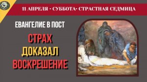 11 Апреля Крещение как смерть для греха. Разбор Послания к Римлянам и подвиг Марка Арефусийского