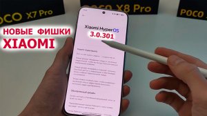 Xiaomi всех УДИВИЛИ! 🔄 ПРИШЛО ОБНОВЛЕНИЕ с ФИШКАМИ HyperOS 3.0.301 Глобалка