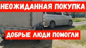 226🏡Неожиданная покупка/Ждём гостей/Добрые люди помогают/Снег в апреле